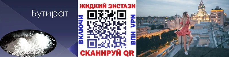 БУТИРАТ GHB  Гусев 