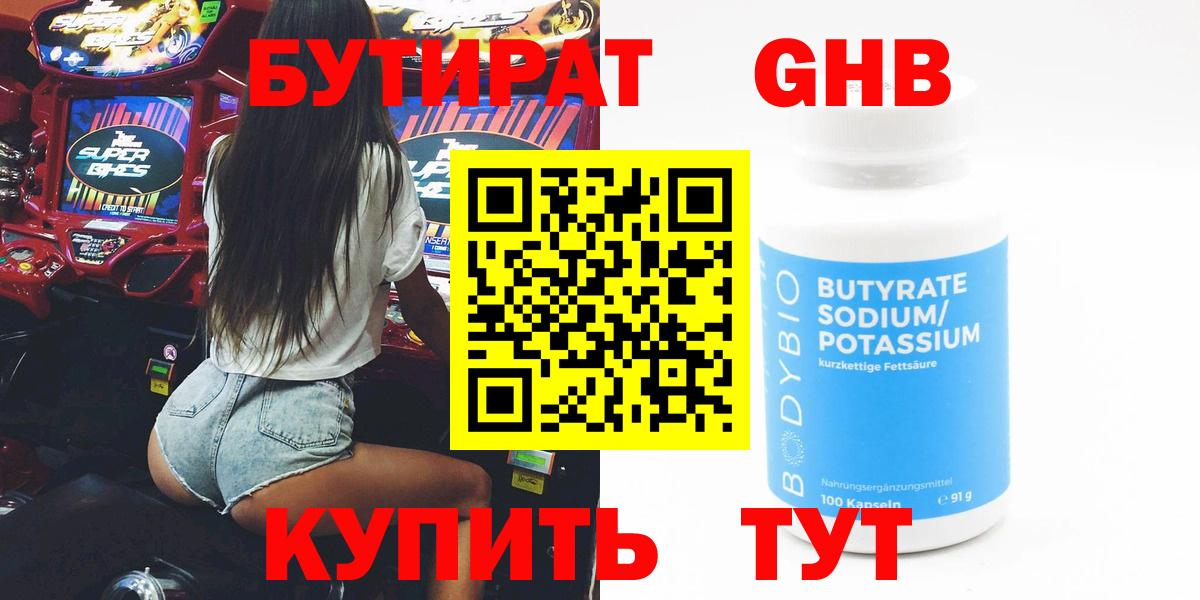 БУТИРАТ  Бутират 1.4BDO  Вход с VPN  Гусев 