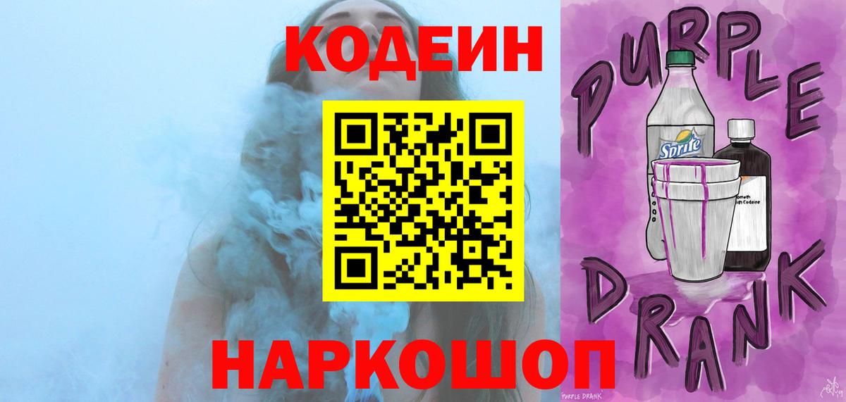 Гусев  Кодеин Purple Drank  Кодеин Purple Drank  Вход с VPN 
