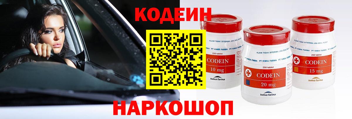 Кодеиновый сироп Lean напиток Lean (лин) Гусев