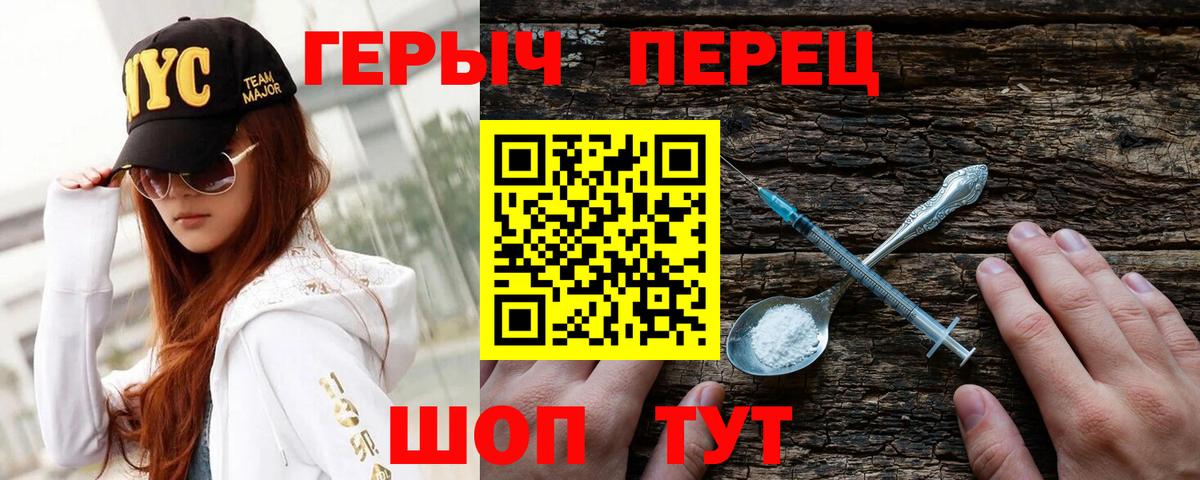 Героин Heroin Гусев