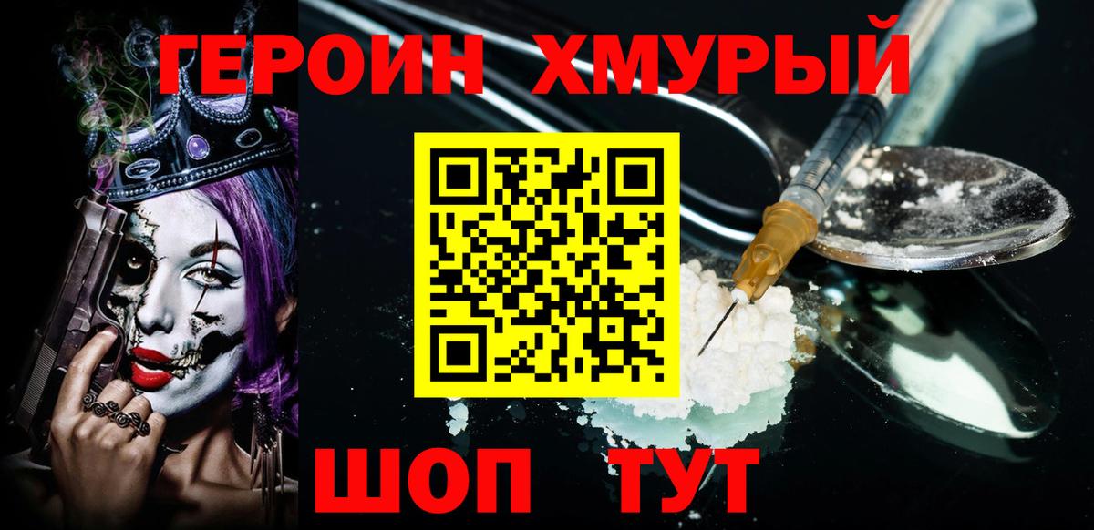 Героин  Героин гречка  Вход с VPN  Гусев 