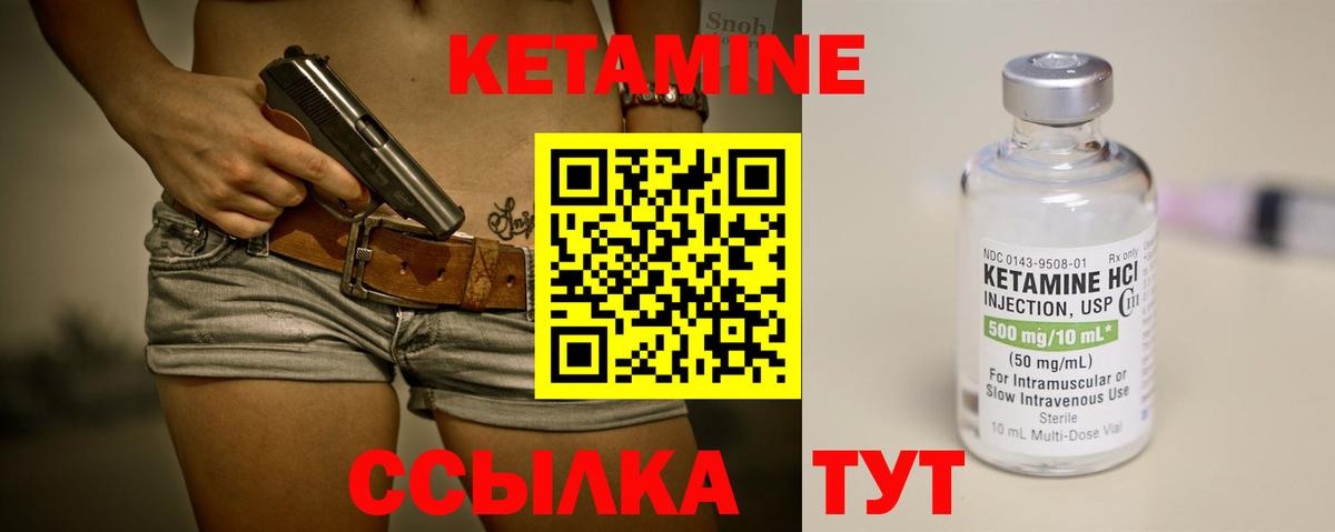 Кетамин ketamine Гусев