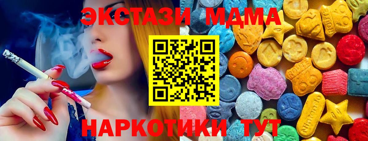 МДМА кристаллы  Вход с VPN  МДМА crystal  MDMA  Гусев 