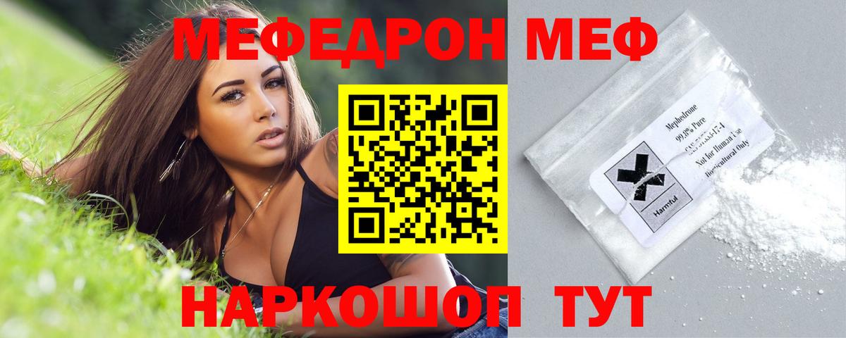 Меф  Мефедрон VHQ  Гусев  продажа наркотиков  кракен   Вход с VPN  Меф 4 MMC 