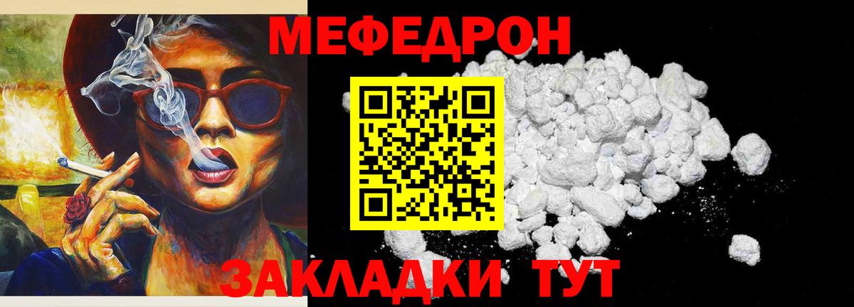 Меф мяу мяу мука Гусев