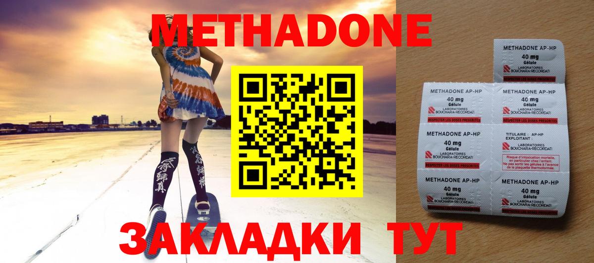 МЕТАДОН methadone  МЕТАДОН мёд  Вход с VPN  Гусев 